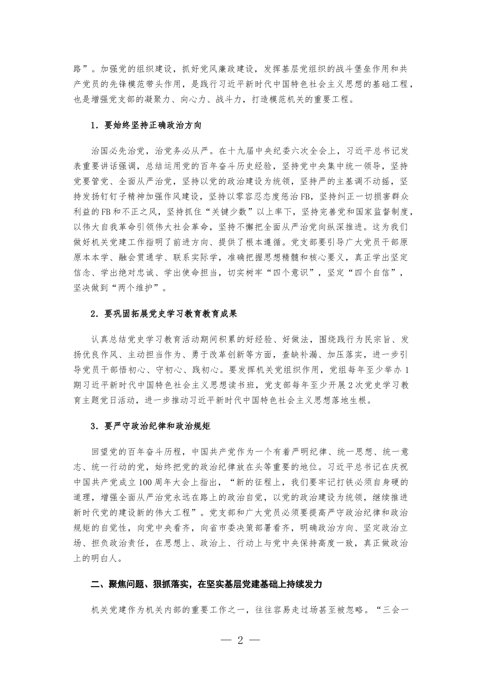 在2022年从严治党暨党风廉政建设工作会议上的讲话发言.docx_第2页