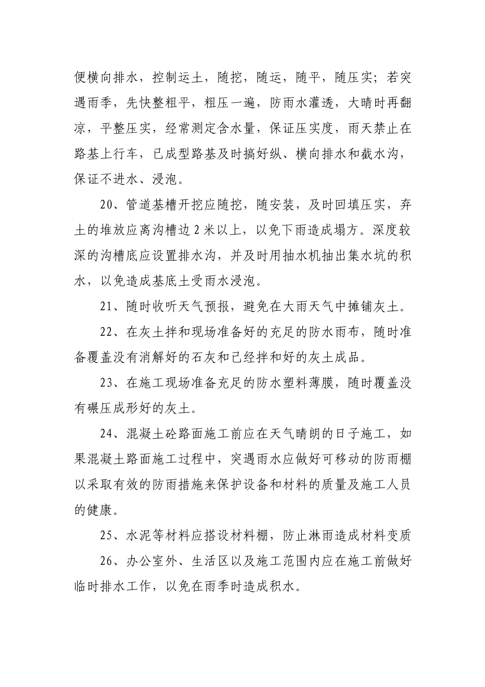 雨季施工措施 .docx_第3页