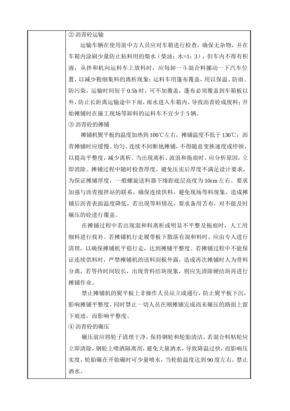 沥青混凝土施工质量技术交底.doc_第2页