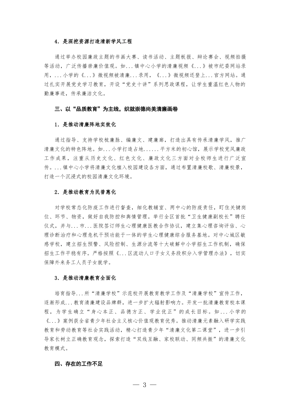 区教体部门清廉学校创建工作情况汇-报.docx_第3页