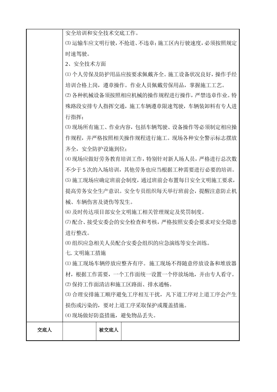 透层油施工质量技术交底.doc_第2页