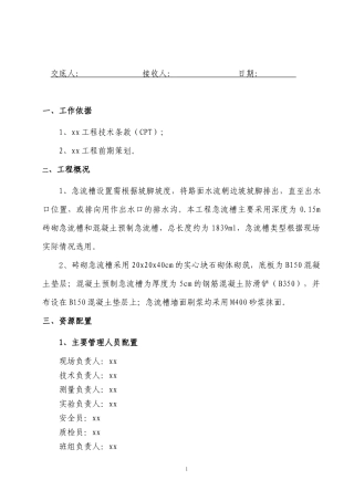 急流槽施工交底书 .docx