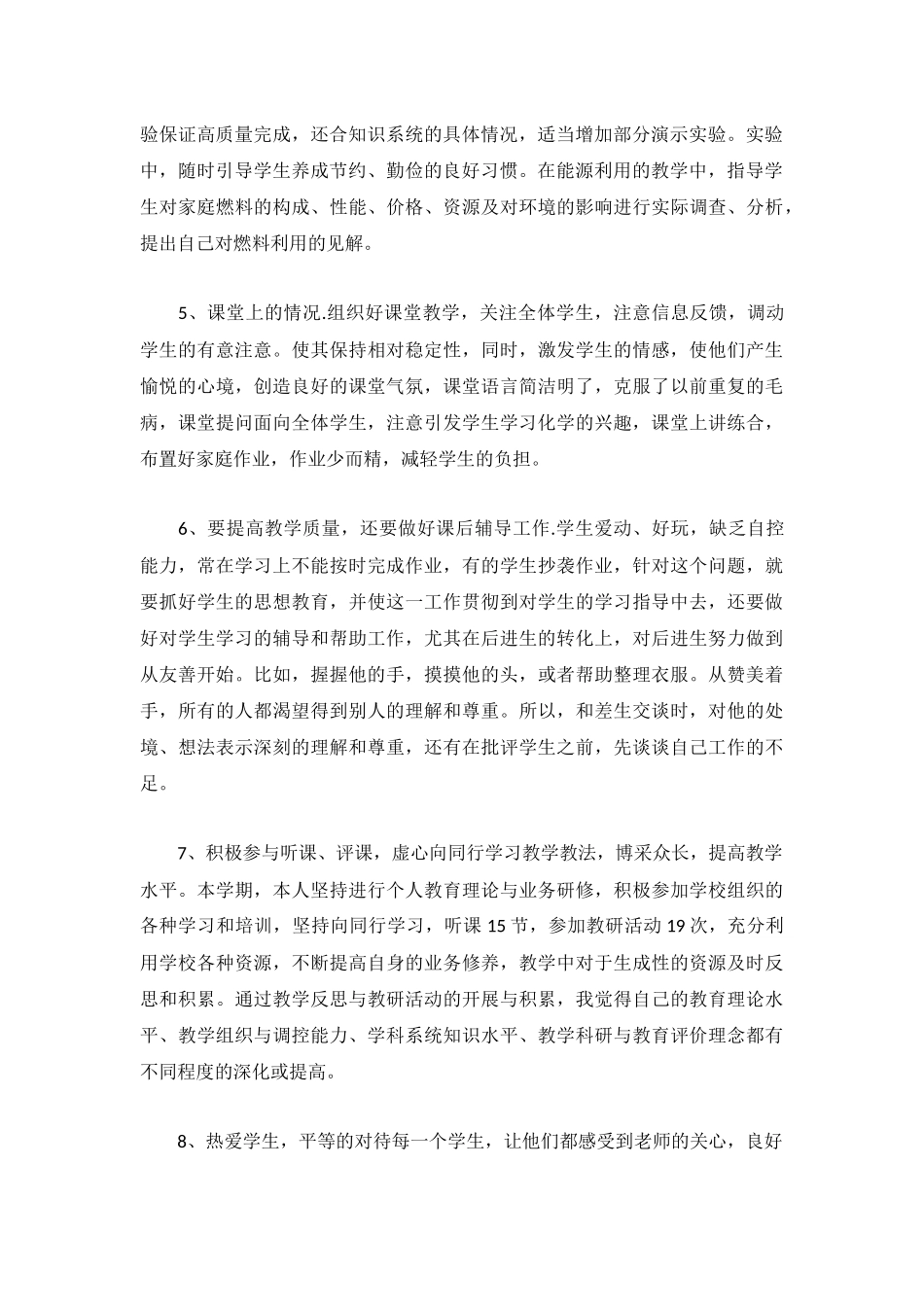 2022化学教师个人工作总结范文5篇.docx_第2页