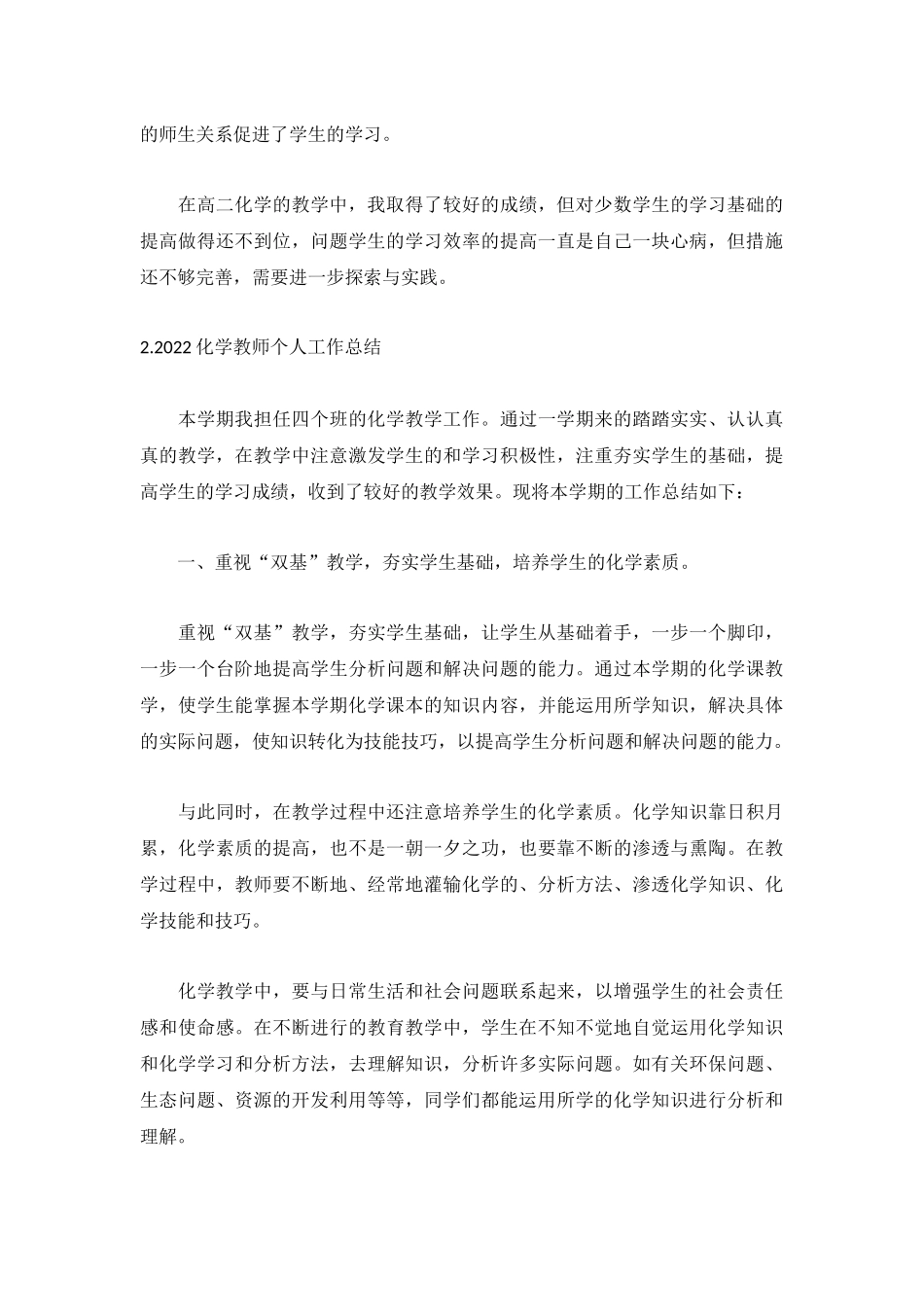 2022化学教师个人工作总结范文5篇.docx_第3页