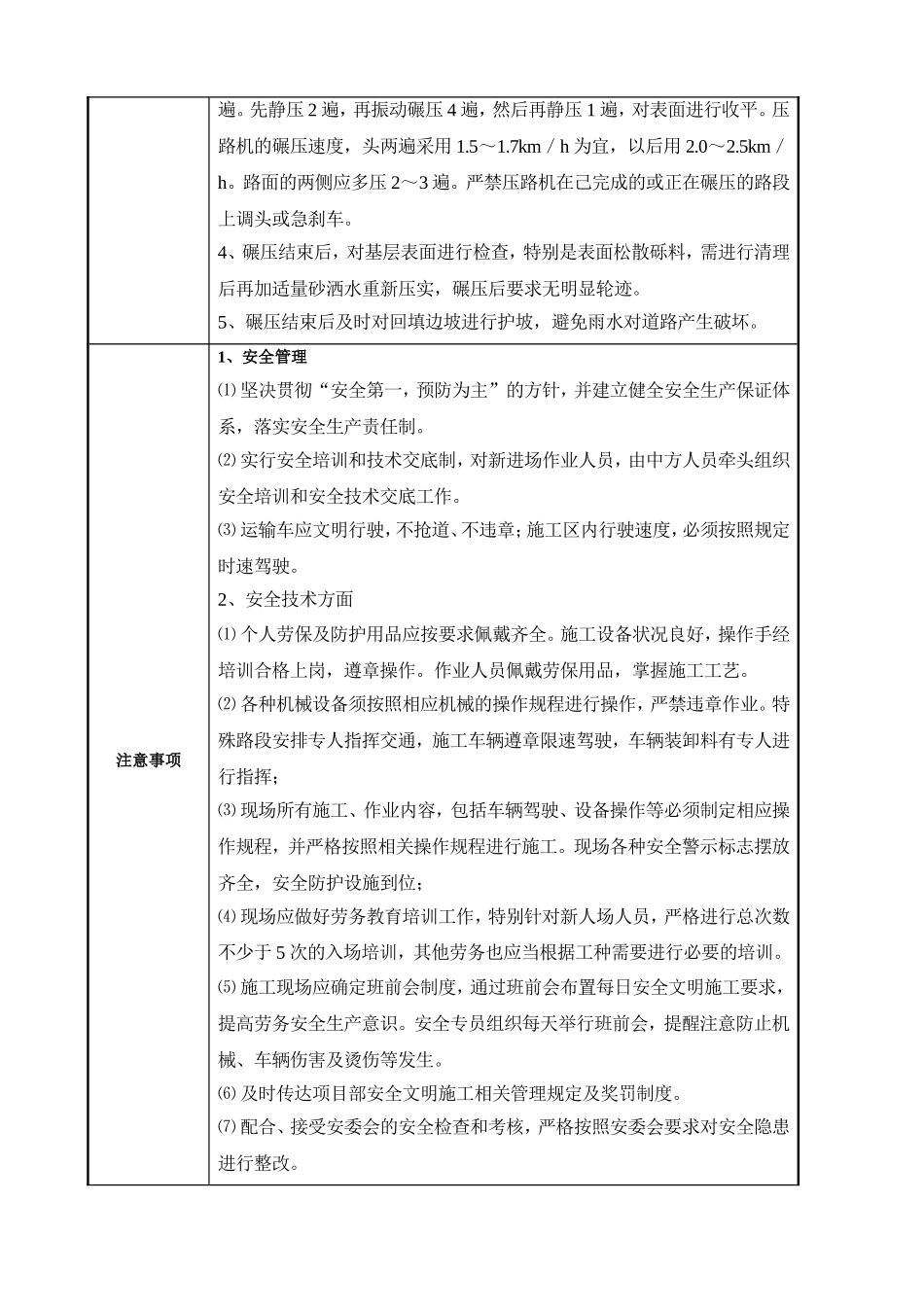 碎石基层施工质量技术交底.doc_第2页