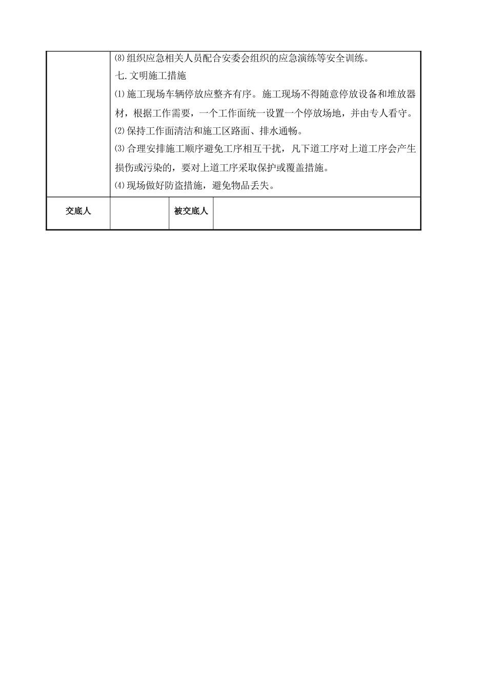 碎石基层施工质量技术交底.doc_第3页