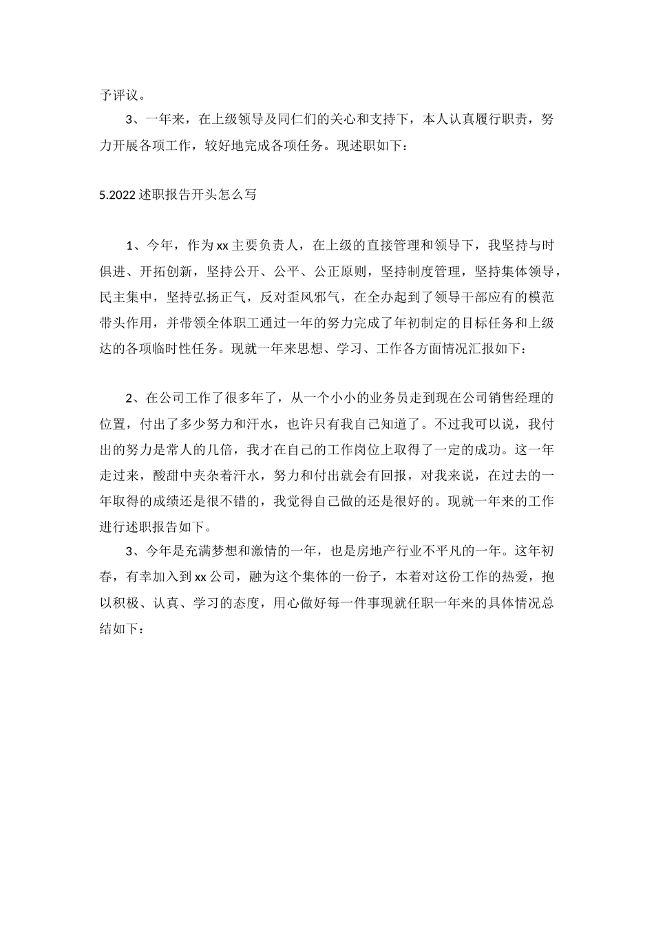 2022述职报告开头怎么写（5篇）.docx_第3页