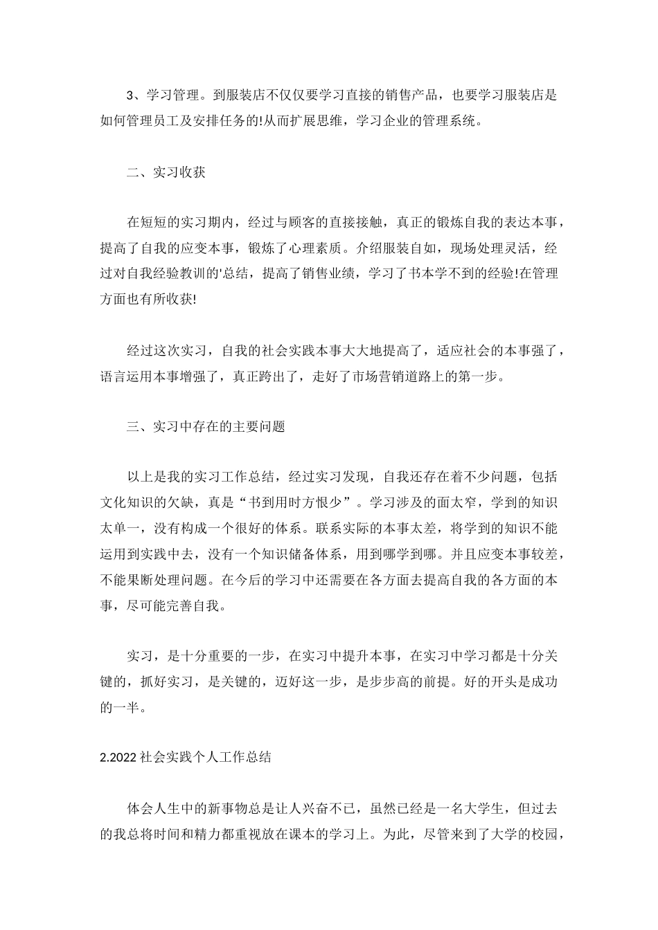 2022社会实践个人工作总结(精选5篇).docx_第2页