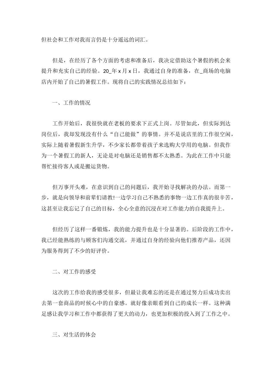 2022社会实践个人工作总结(精选5篇).docx_第3页