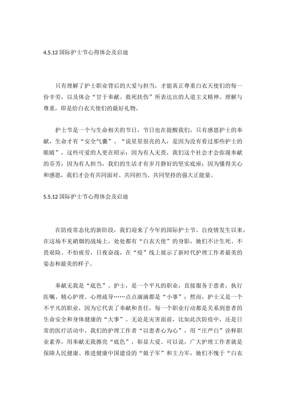 国际护士节心得体会及启迪【五篇】.docx_第3页