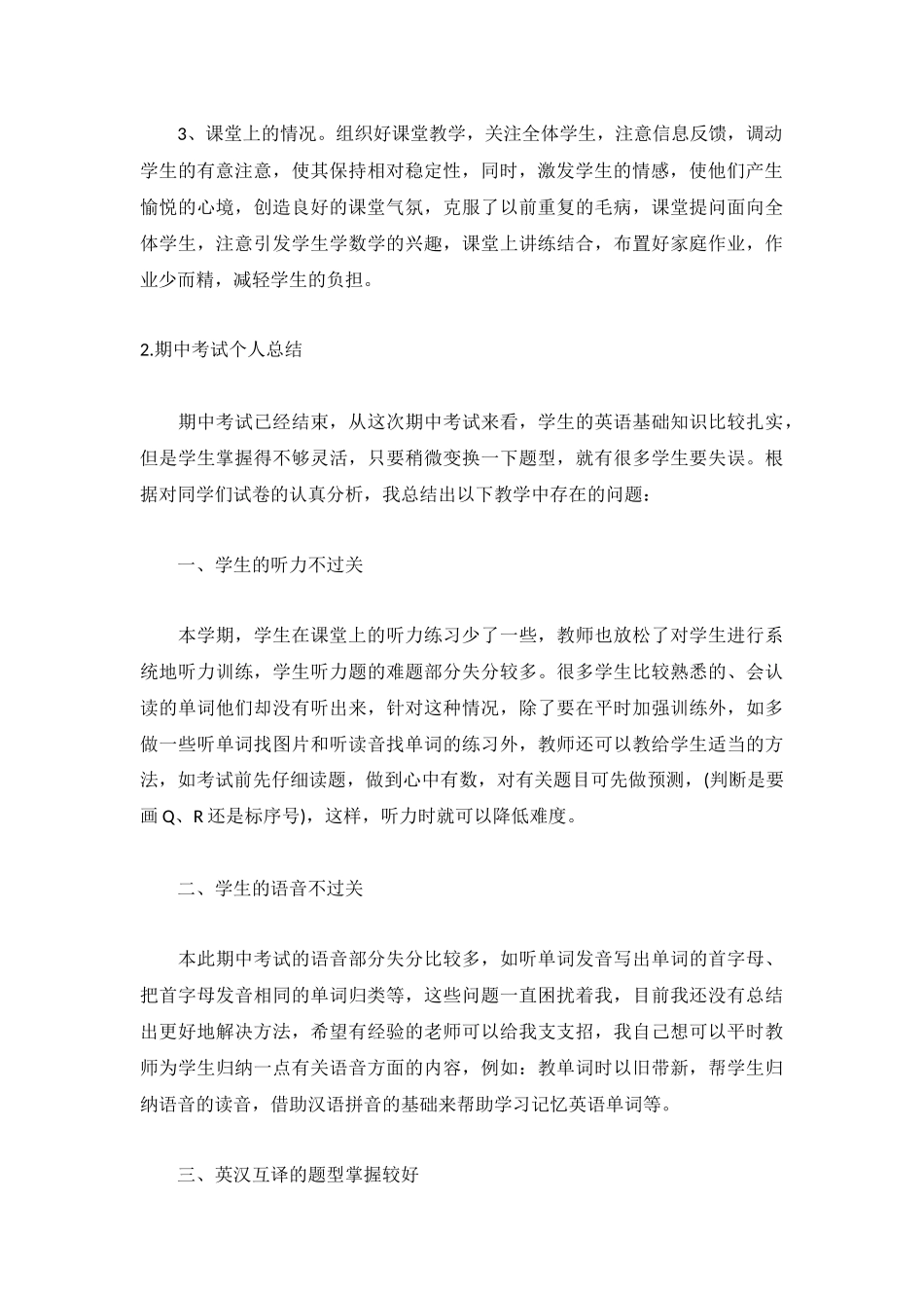 期中考试个人总结精选5篇.docx_第2页