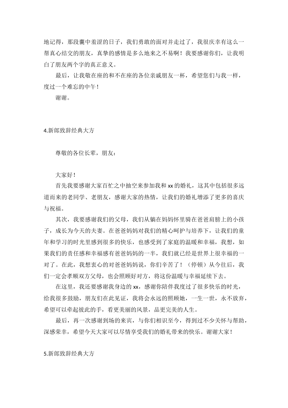 新郎致辞经典大方【10篇】.docx_第3页
