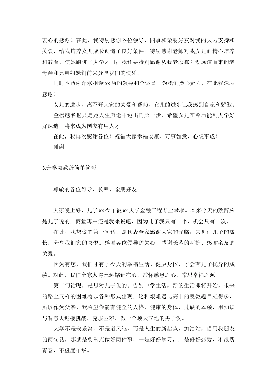 升学宴致辞简单简短【10篇】.docx_第2页