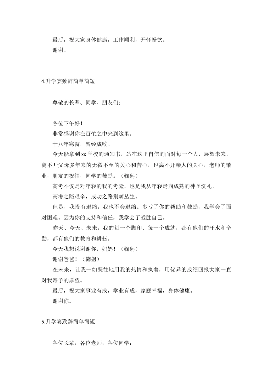 升学宴致辞简单简短【10篇】.docx_第3页