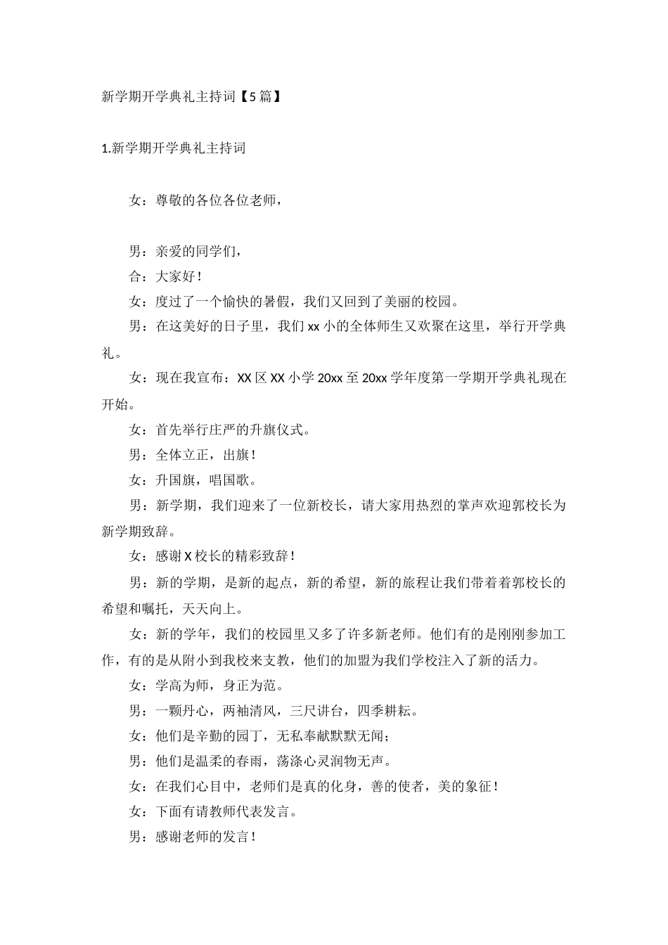 新学期开学典礼主持词【5篇】.docx_第1页
