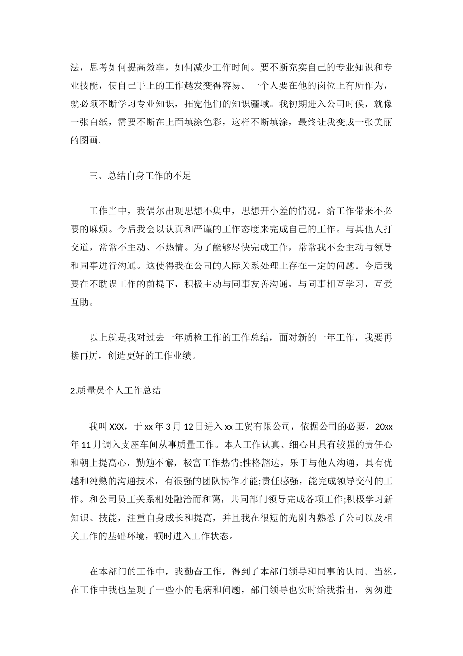 质量员个人工作总结范文5篇.docx_第3页