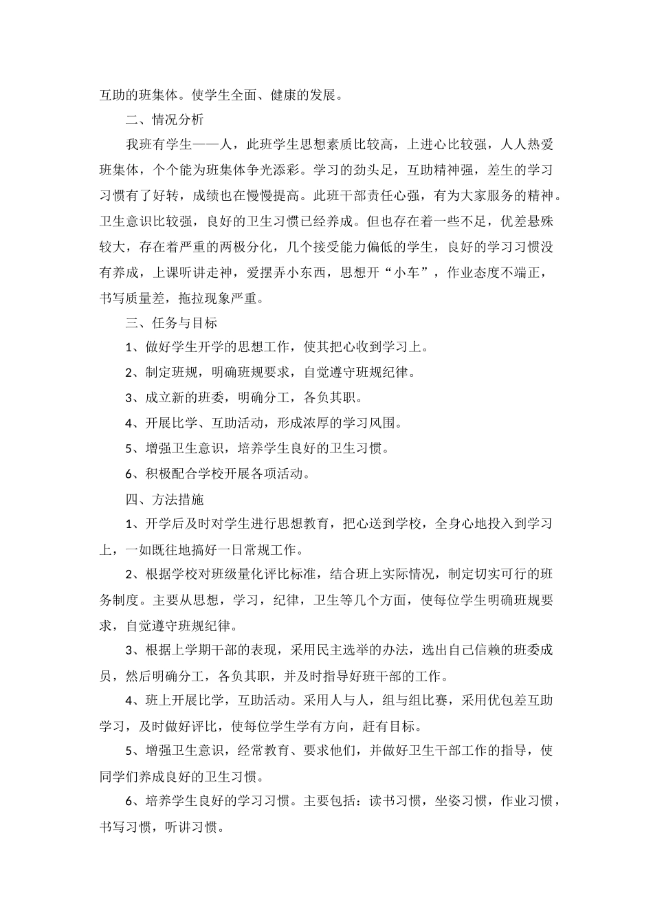 班主任工作计划三年级下学期10篇.docx_第2页