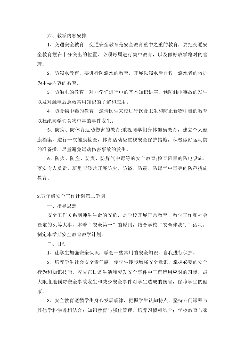 五年级安全工作计划第二学期5篇.docx_第3页