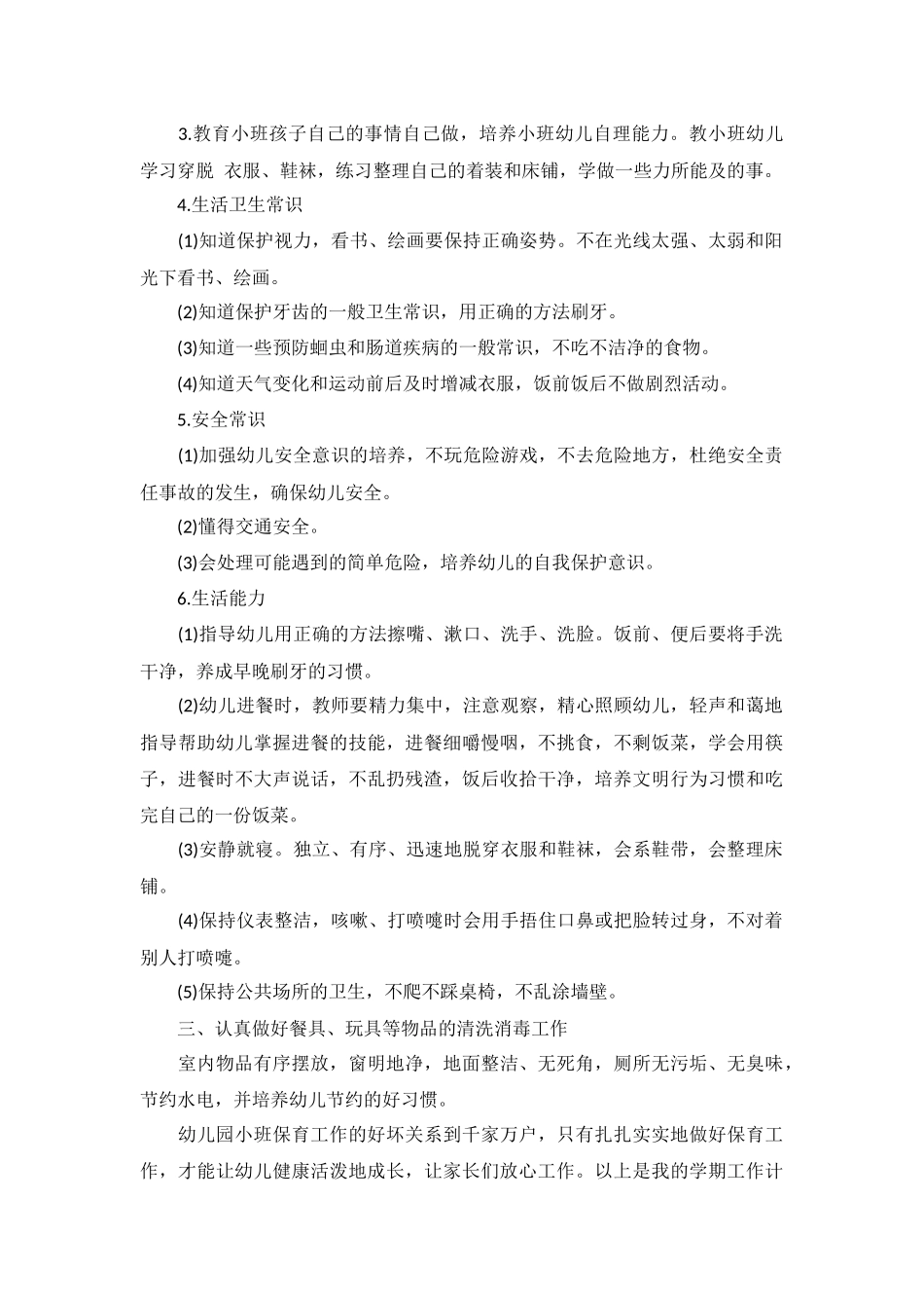 小班月工作计划表10篇.docx_第3页