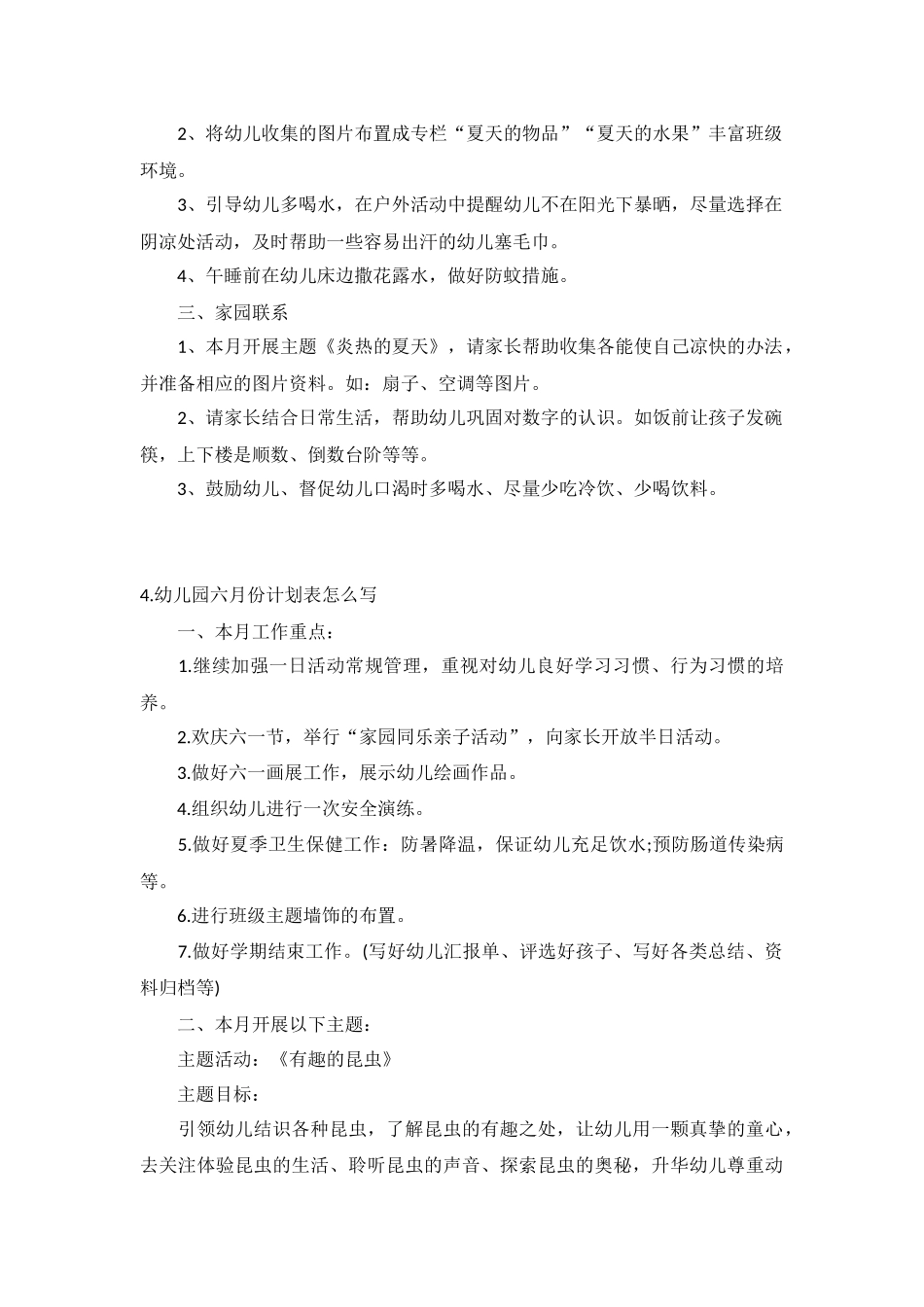 幼儿园六月份计划10篇.docx_第3页
