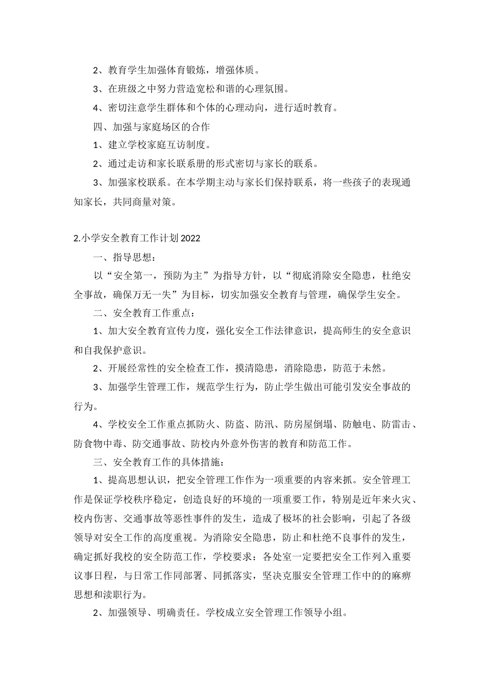 小学安全教育工作计划2022年5篇.docx_第2页