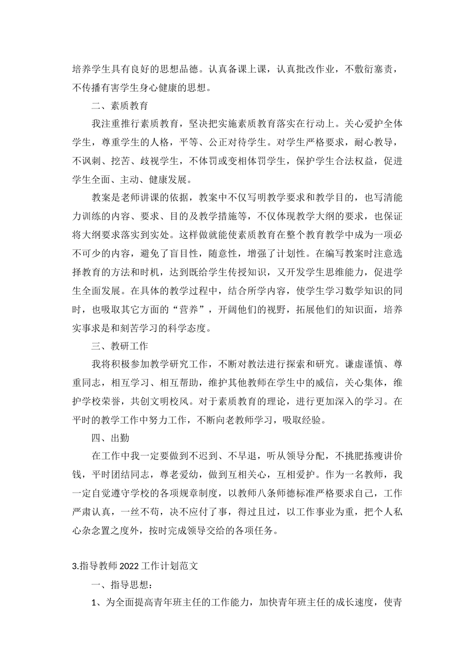 指导教师2022工作计划范文5篇.docx_第3页