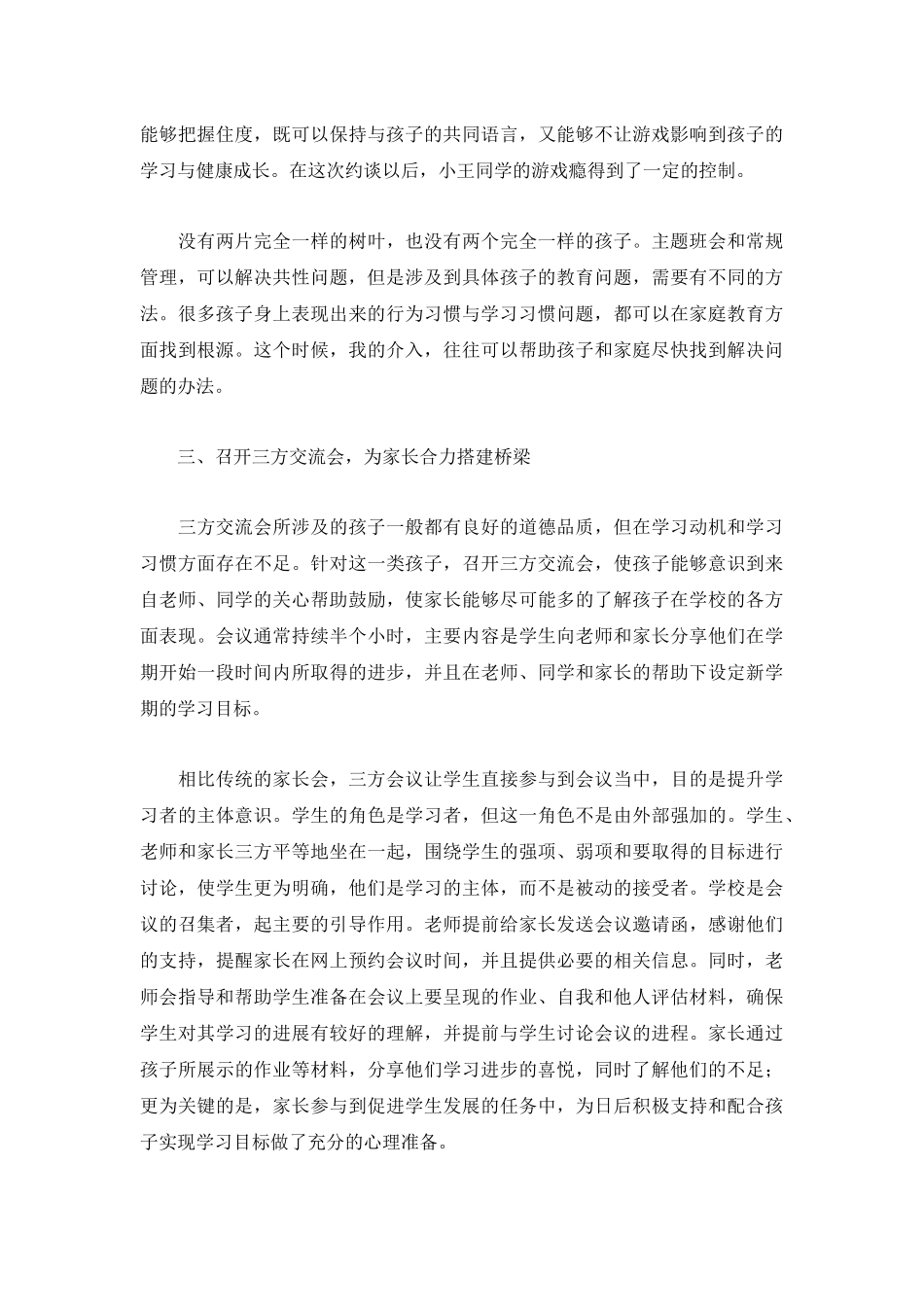 2022开展家庭教育情况工作总结3篇.docx_第2页