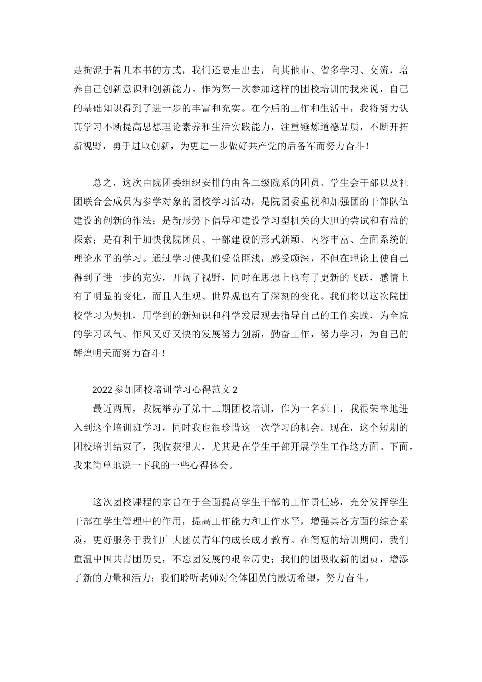 2022参加团校培训学习心得范文3篇.docx_第3页