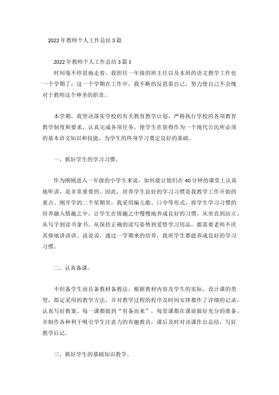 2022年教师个人工作总结3篇.docx_第1页