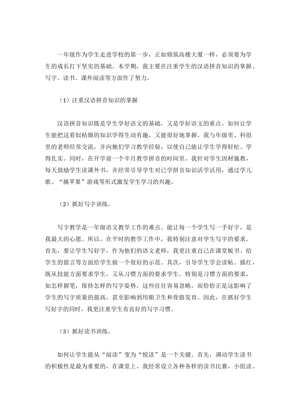 2022年教师个人工作总结3篇.docx_第2页
