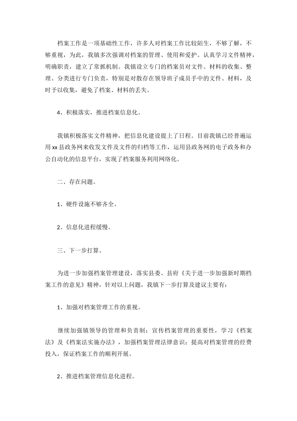 2022最新档案管理工作总结报告3篇.docx_第2页
