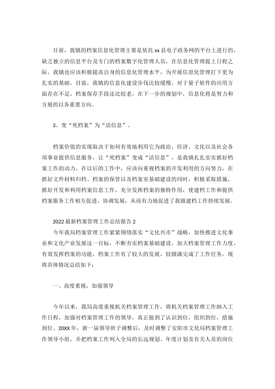 2022最新档案管理工作总结报告3篇.docx_第3页
