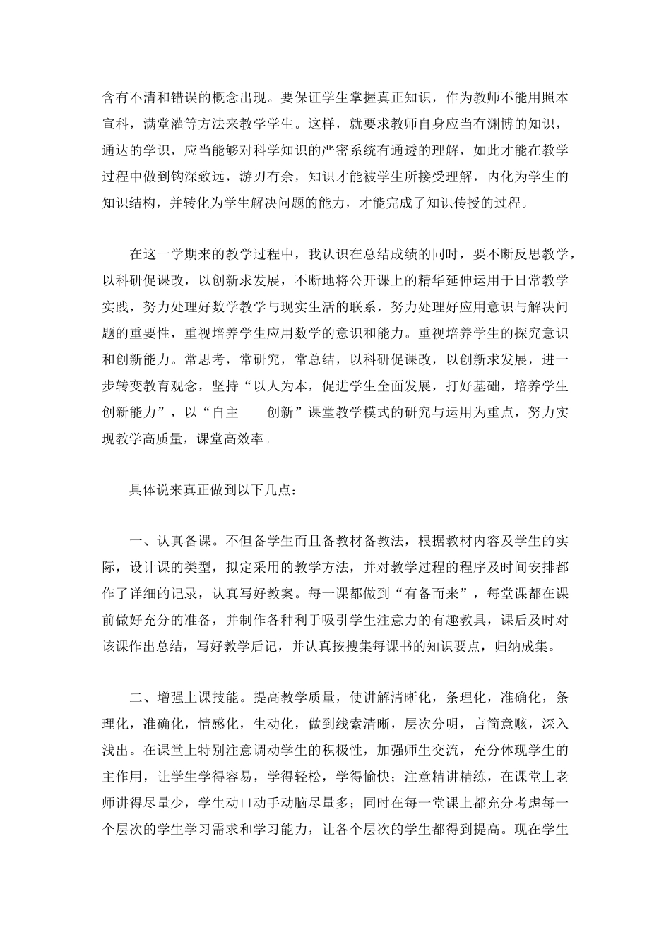 2022年学校教学工作总结范文3篇.docx_第3页