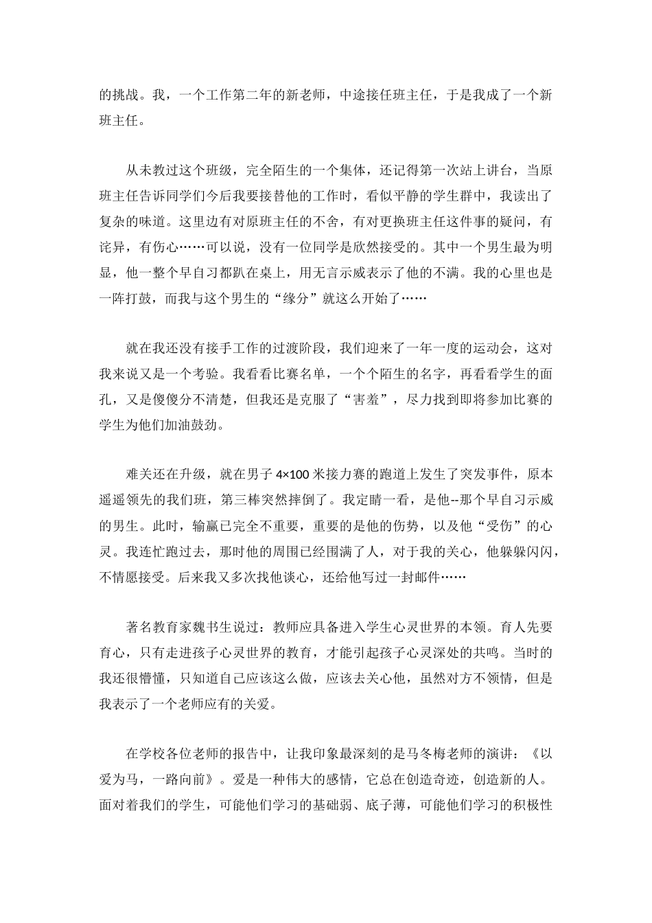 班主任培训精选心得体会三篇.docx_第2页