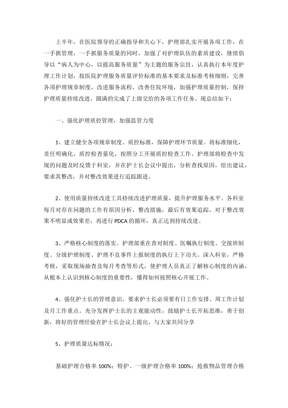 护士个人2022年工作总结最新3篇.docx_第2页
