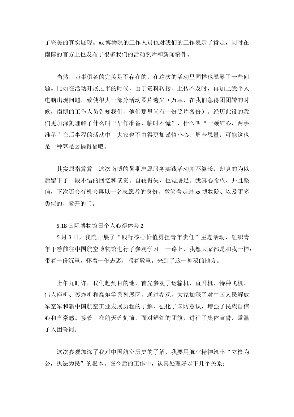 国际博物馆日个人心得体会3篇.docx_第2页