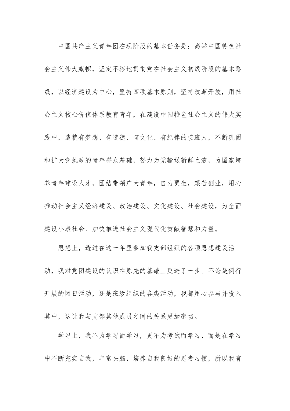 《团的光辉历史》主题团课观后感学习心得体会四篇.docx_第2页