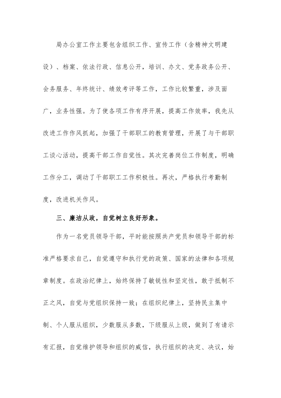 2022年个人述职述德述廉报告材料三篇.docx_第3页