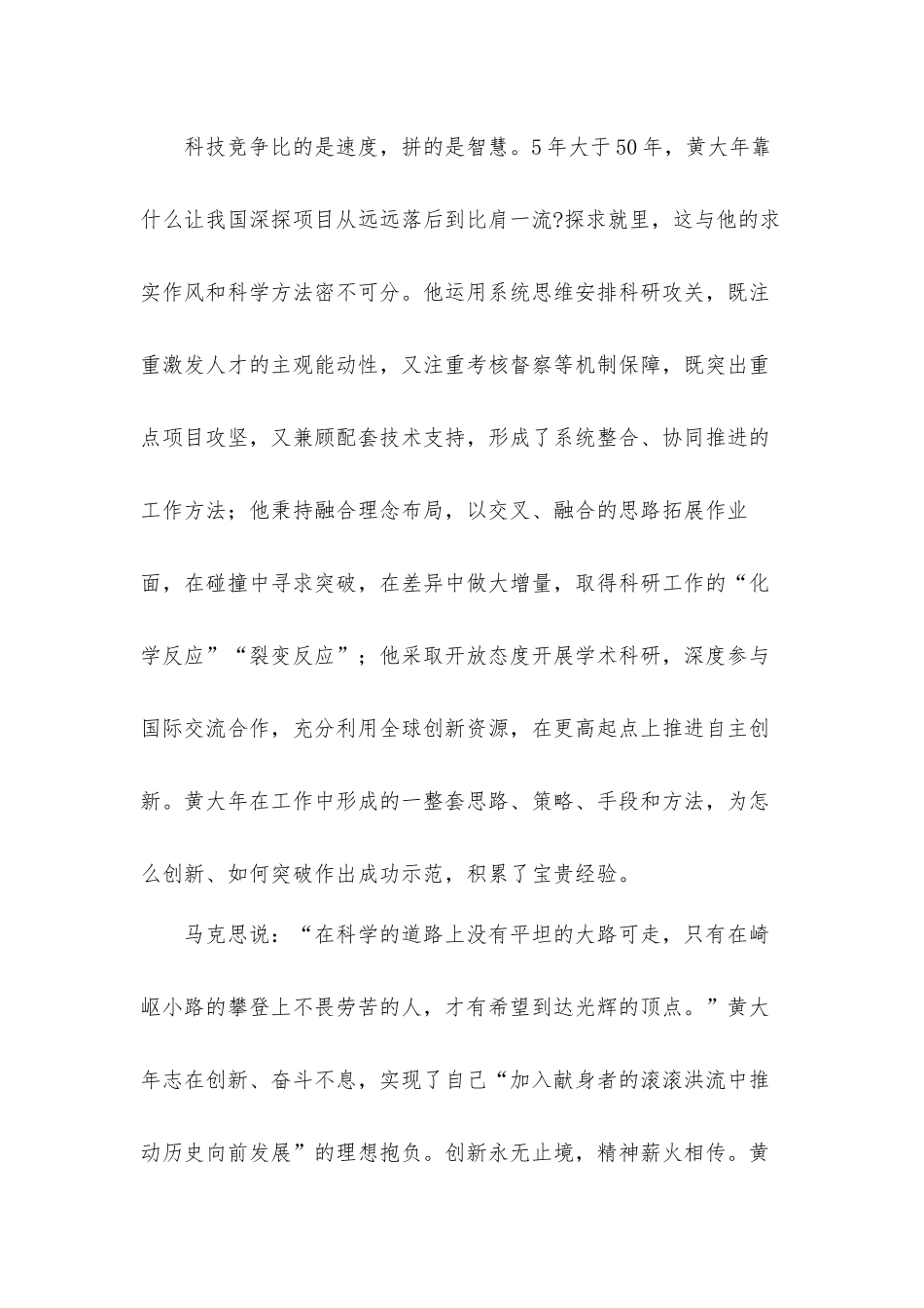 2022年度时代楷模事迹心得体会5篇.docx_第3页
