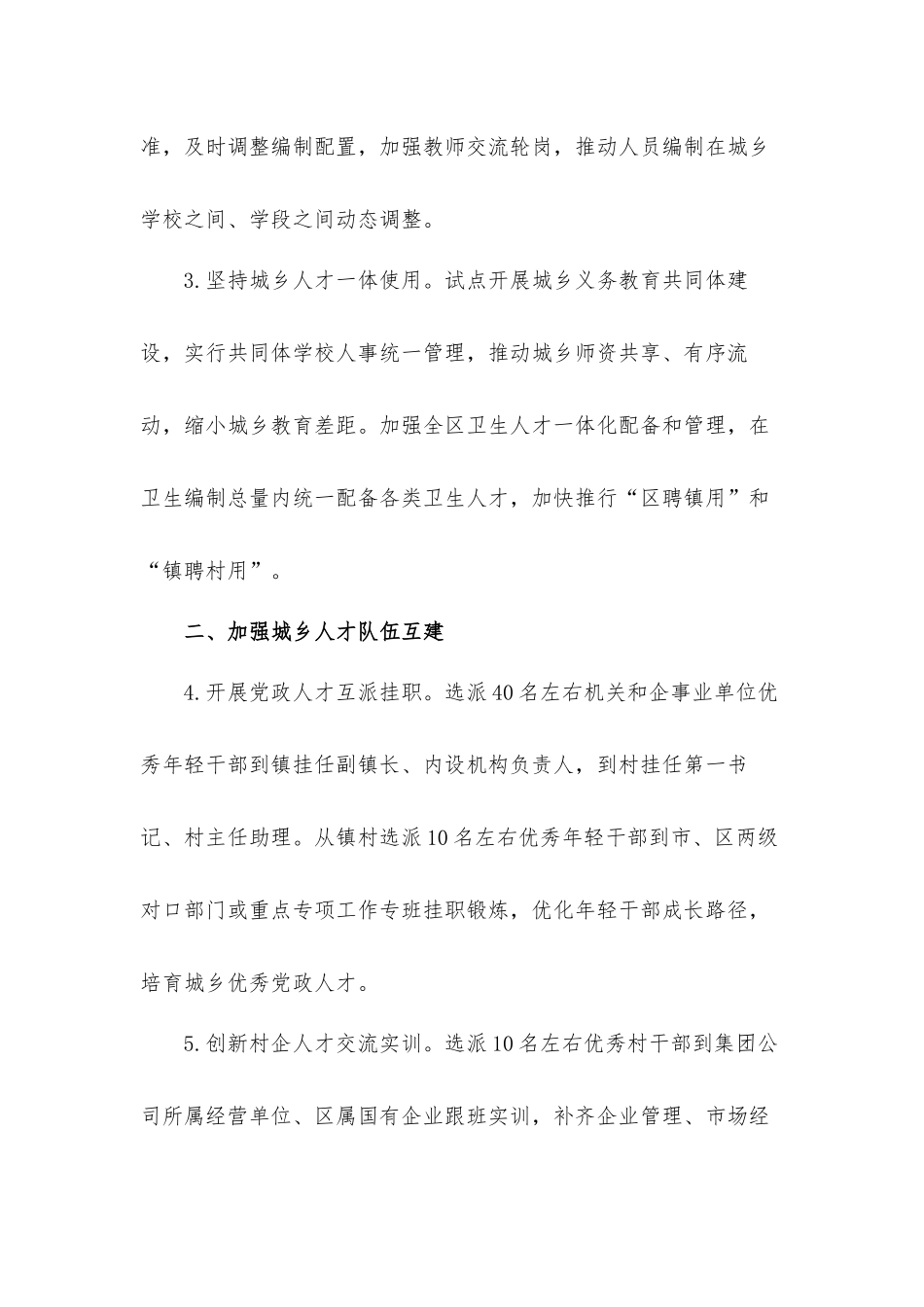 2022年关于加快推进城乡人才融合发展的措施报告材料.docx_第2页