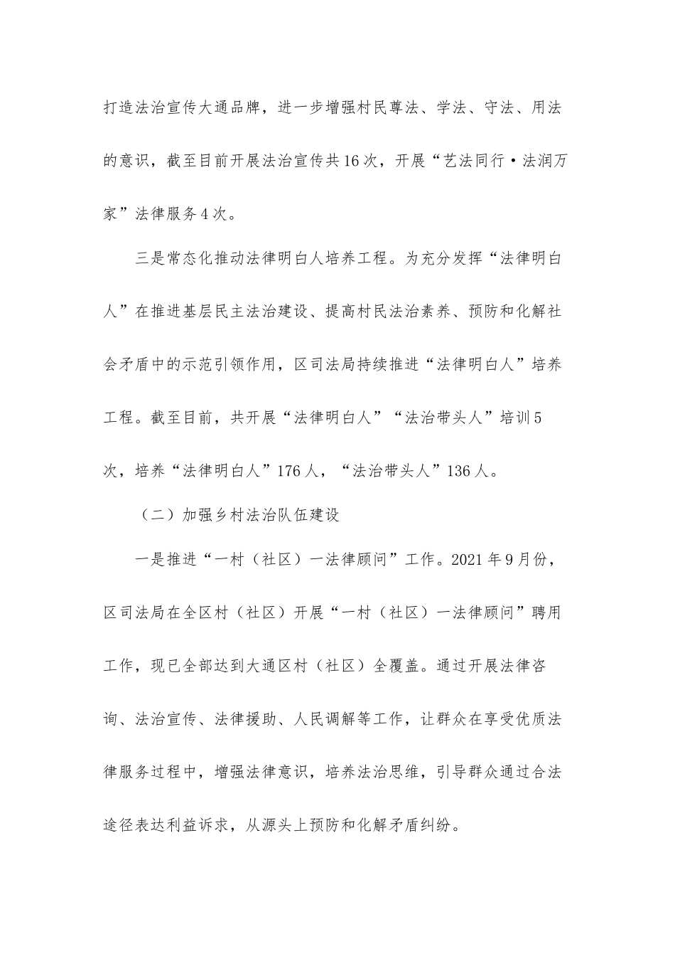 2022年关于法治乡村建设工作情况自查报告材料.docx_第2页