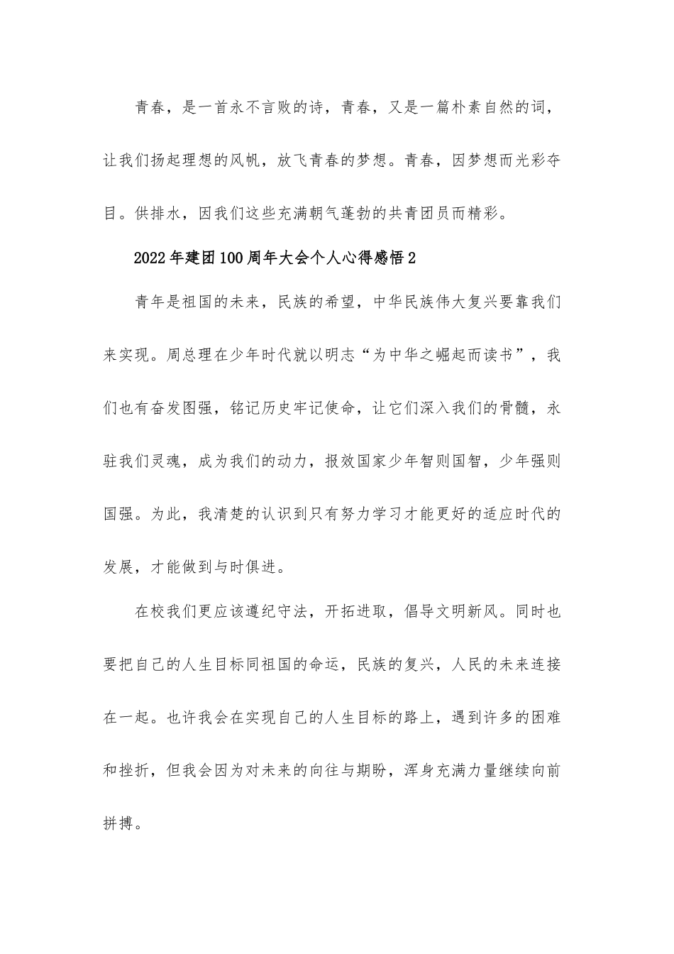2022年建团100周年大会个人心得体会感悟10篇.docx_第3页