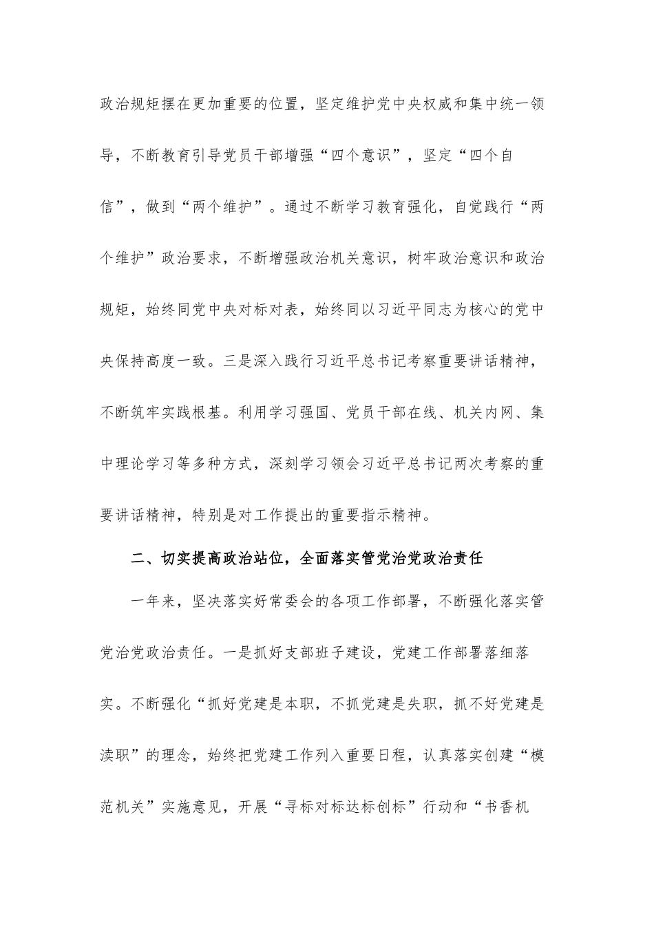 2022年领导干部述责述廉述学述职报告材料.docx_第2页