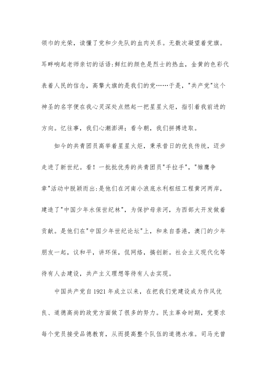 2022年喜迎建团百年中学生心得体会五篇.docx_第2页