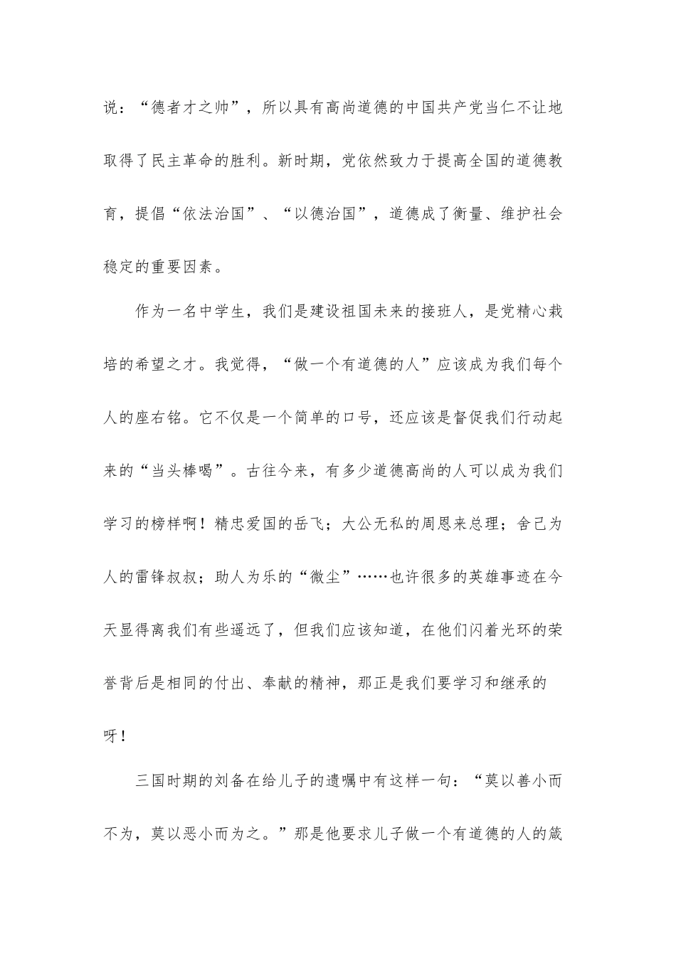 2022年喜迎建团百年中学生心得体会五篇.docx_第3页