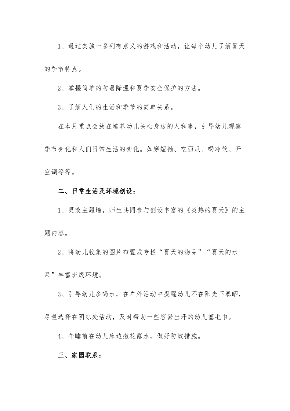 2022年幼师六月工作计划材料5篇.docx_第3页