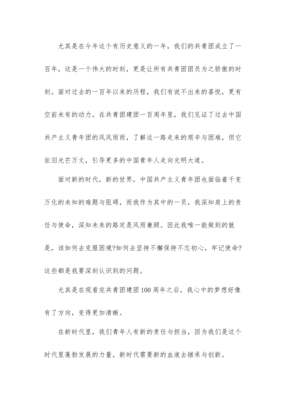 2022中国共青团建团100周年观后感心得体会10篇.docx_第3页