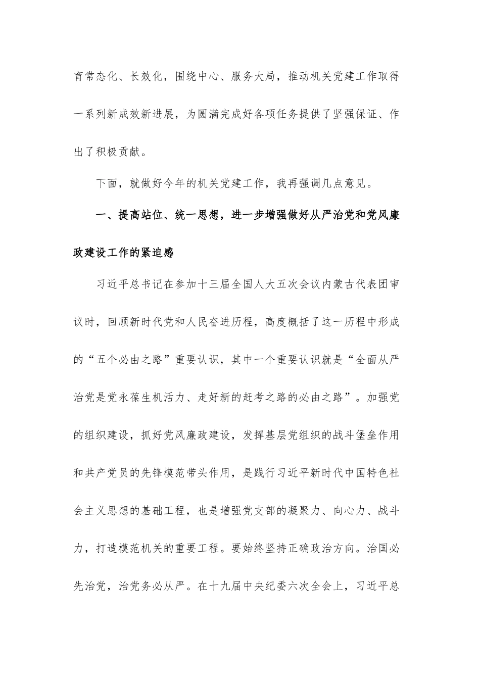 党员干部在2022年从严治党暨党风廉政建设工作会议上的讲话发言材料.docx_第2页