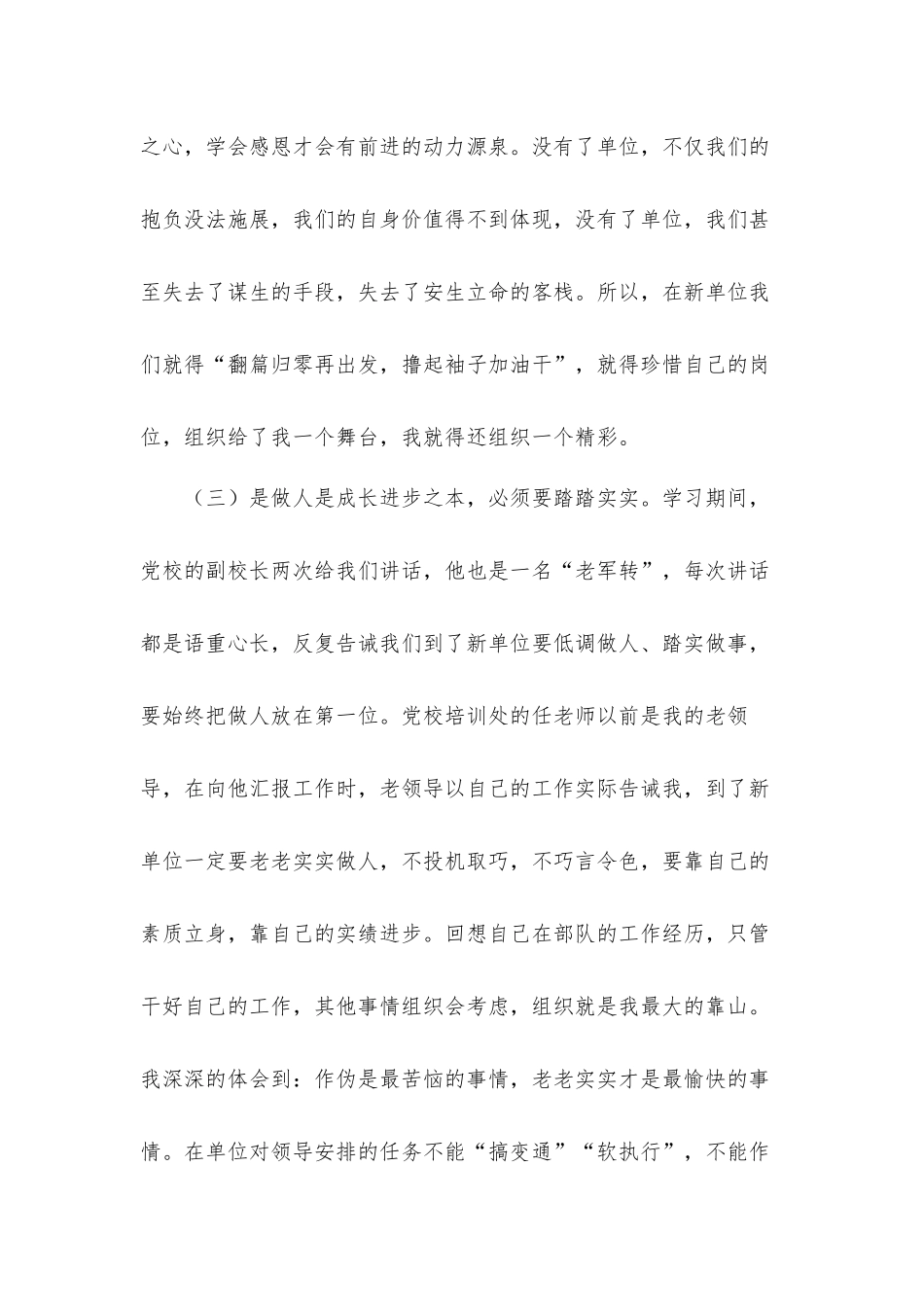党员干部在2022年党校学习培训时的心得体会感悟.docx_第3页