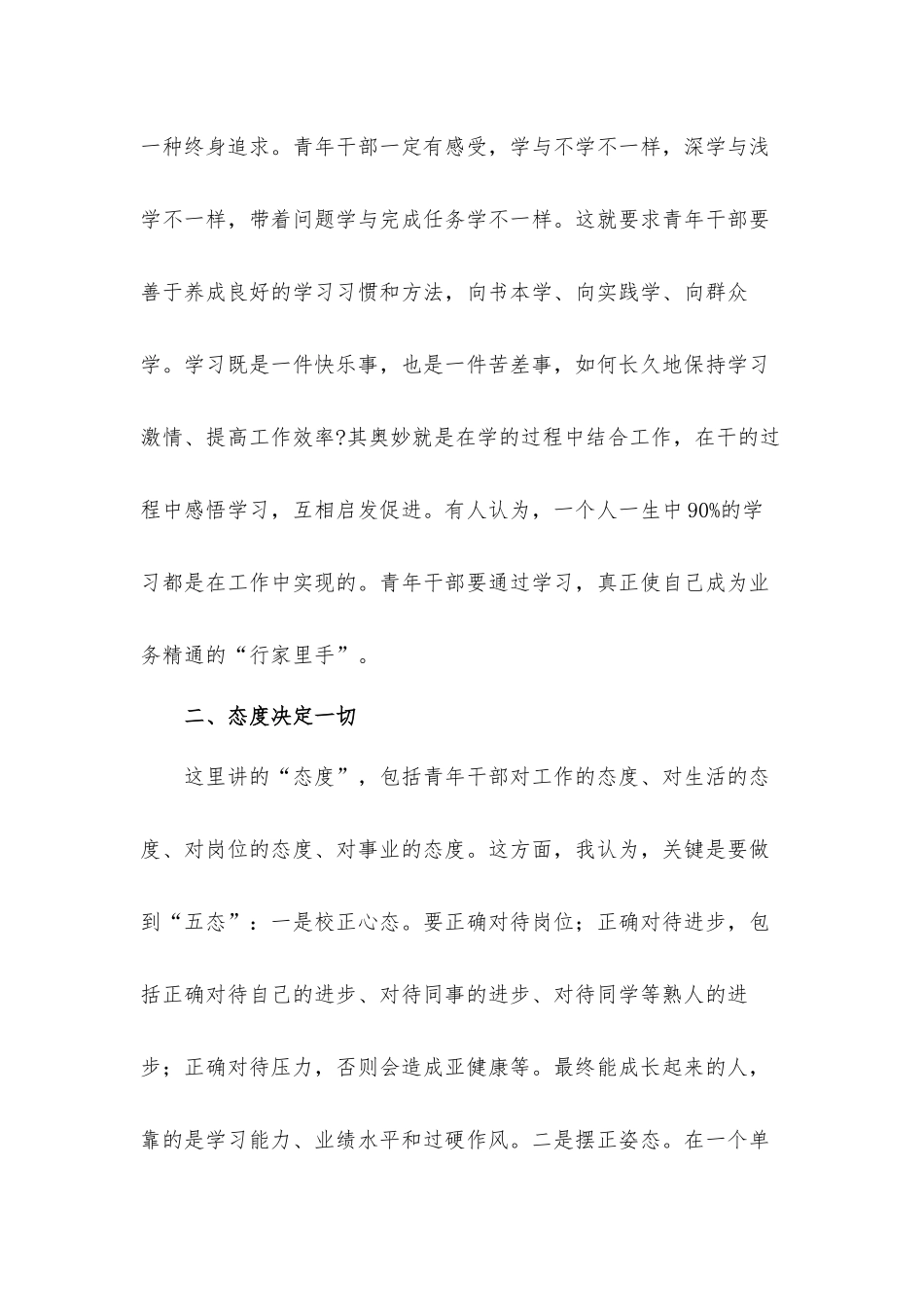党员干部在2022年青年干部座谈会上的讲话发言材料.docx_第3页